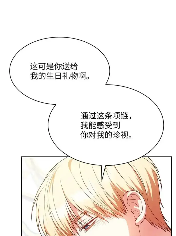 《虽然是恶女，却成为了妈妈》30 疗养图7
