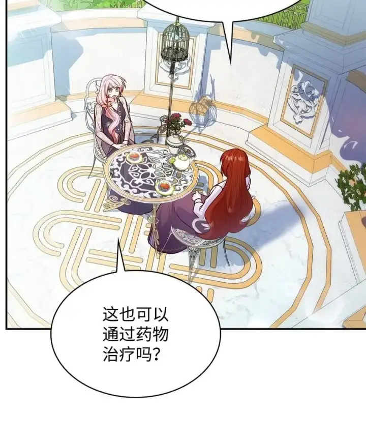 《虽然是恶女，却成为了妈妈》30 疗养图70