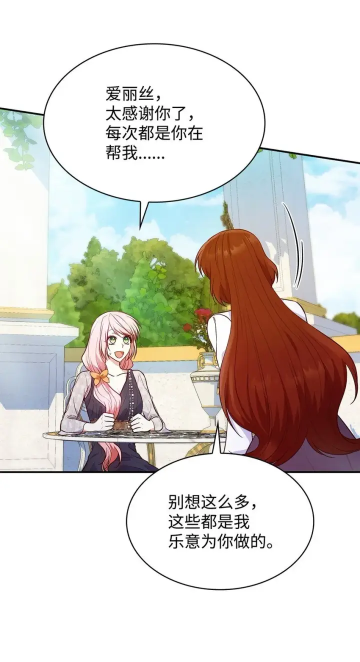 《虽然是恶女，却成为了妈妈》30 疗养图72