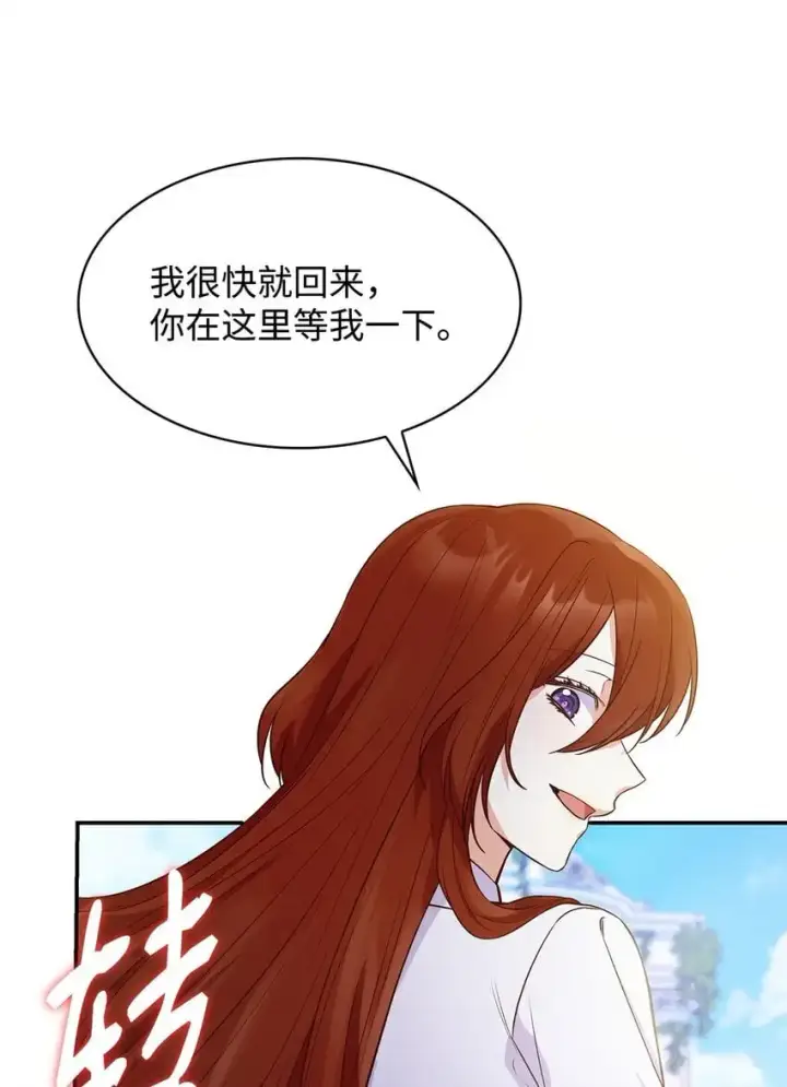 《虽然是恶女，却成为了妈妈》30 疗养图73