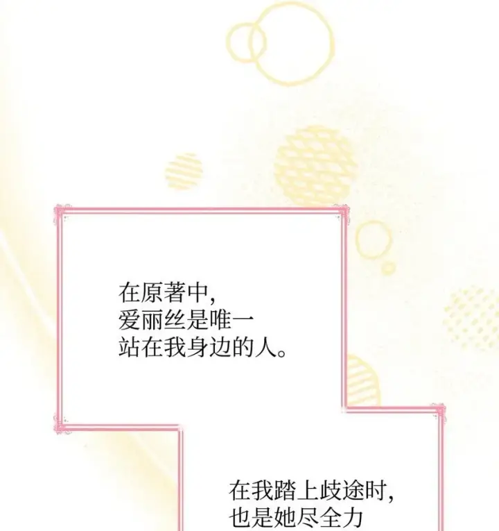 《虽然是恶女，却成为了妈妈》30 疗养图77
