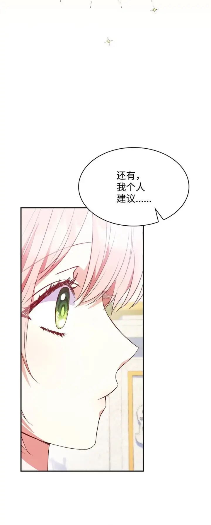 《虽然是恶女，却成为了妈妈》30 疗养图84