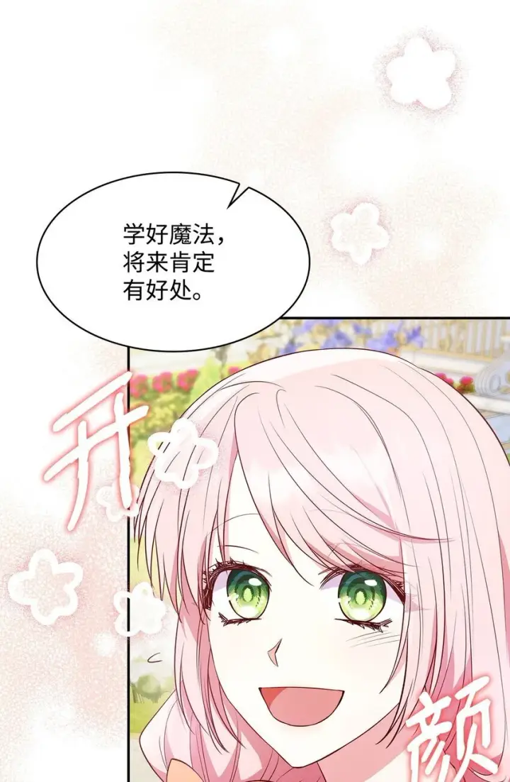 《虽然是恶女，却成为了妈妈》30 疗养图88