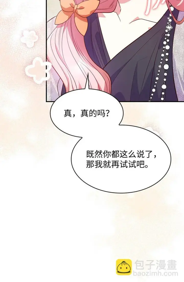 《虽然是恶女，却成为了妈妈》30 疗养图89