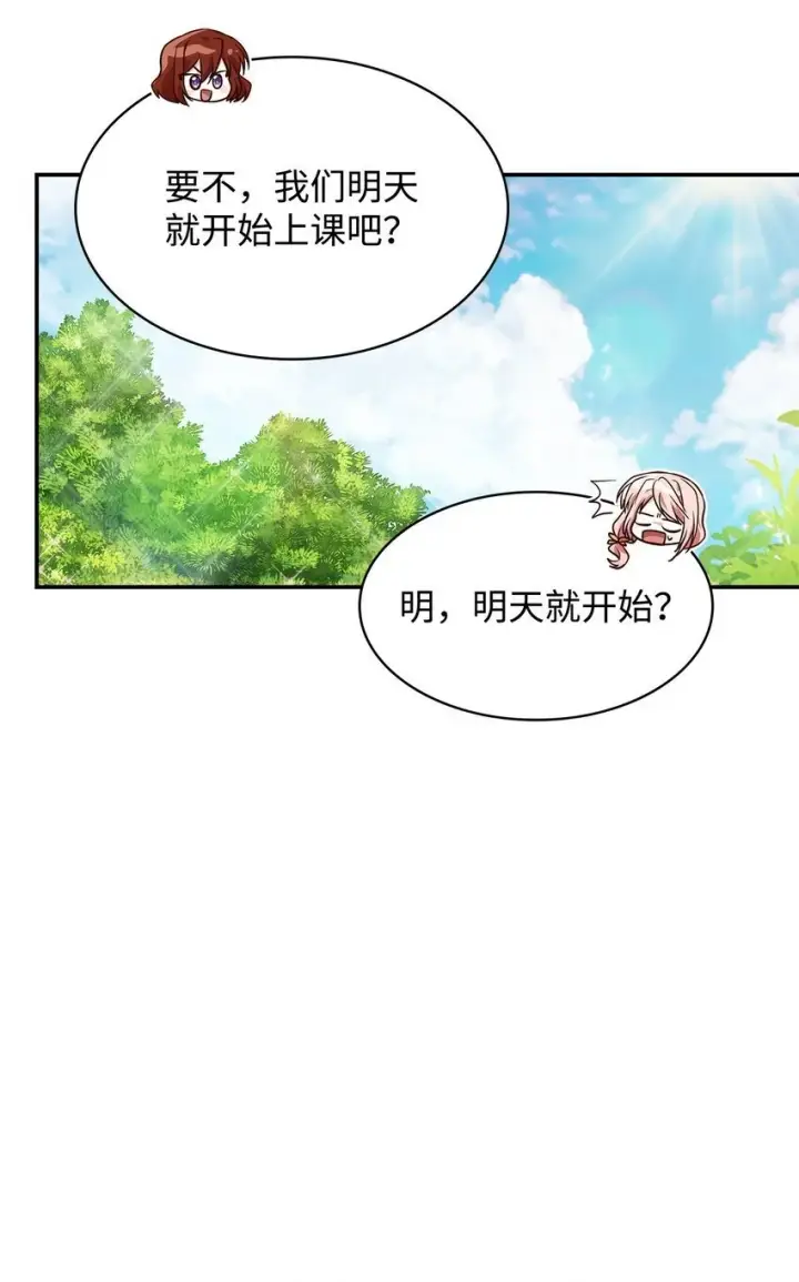 《虽然是恶女，却成为了妈妈》30 疗养图91