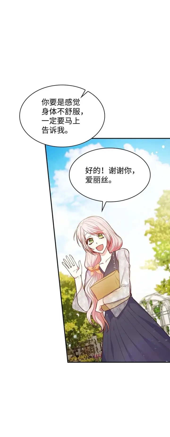 《虽然是恶女，却成为了妈妈》30 疗养图95