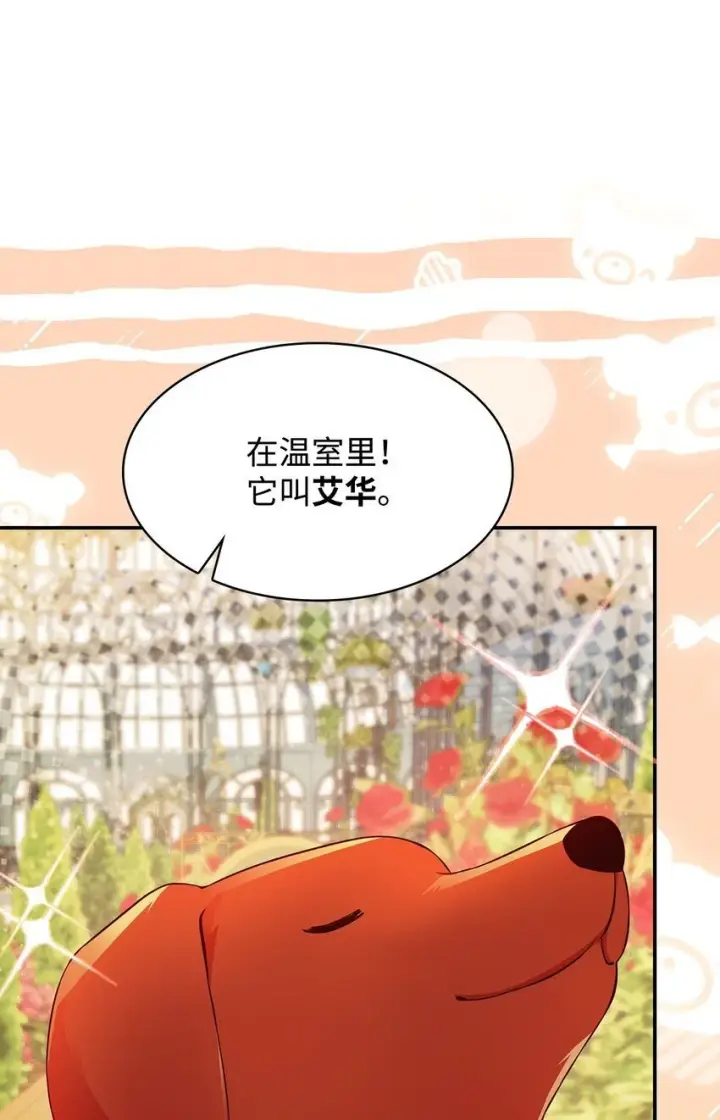《虽然是恶女，却成为了妈妈》31 温室里的温馨图13