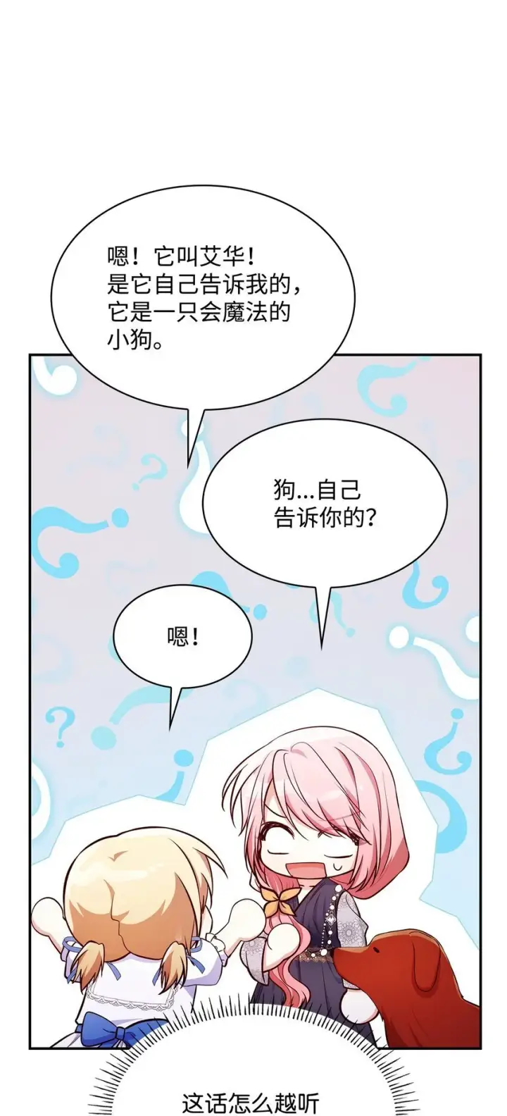 《虽然是恶女，却成为了妈妈》31 温室里的温馨图15