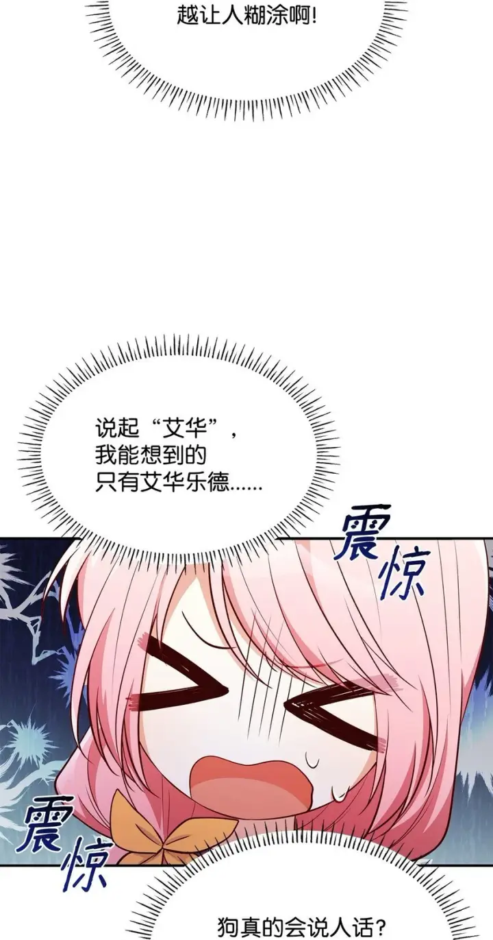 《虽然是恶女，却成为了妈妈》31 温室里的温馨图16