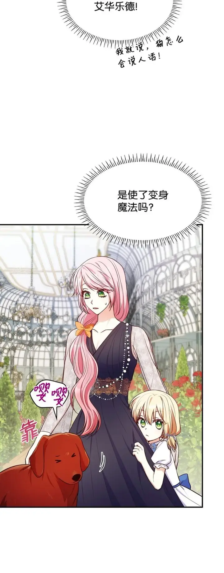《虽然是恶女，却成为了妈妈》31 温室里的温馨图21