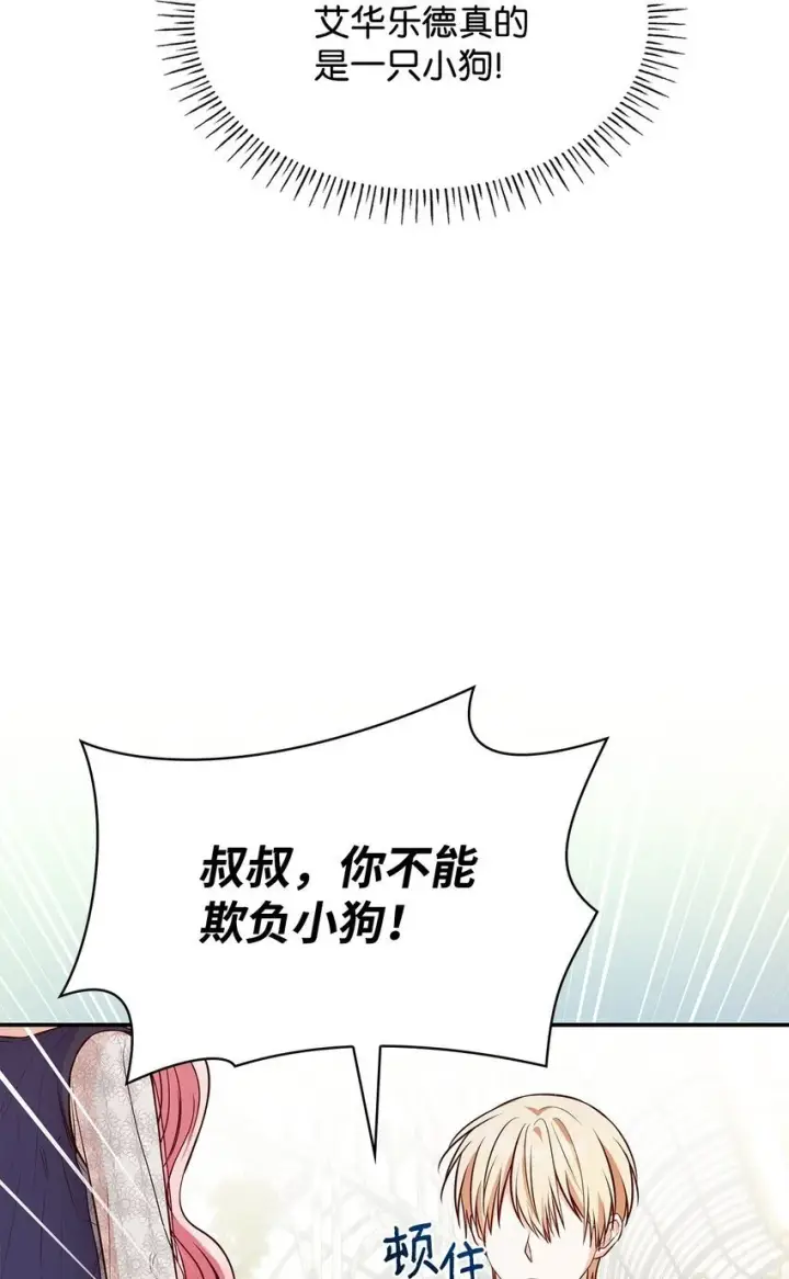 《虽然是恶女，却成为了妈妈》31 温室里的温馨图25
