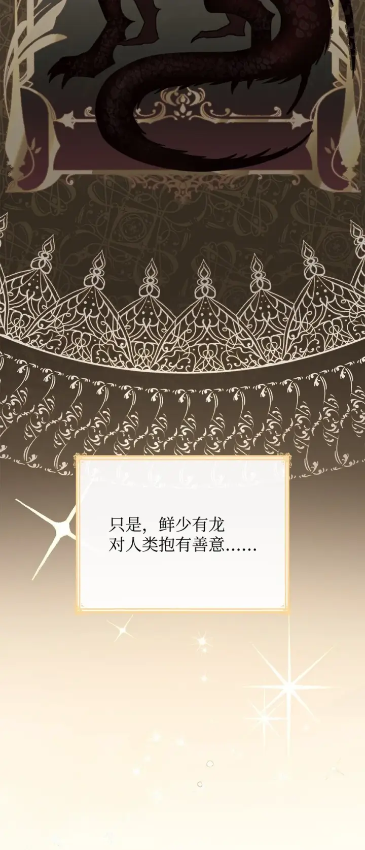《虽然是恶女，却成为了妈妈》31 温室里的温馨图43