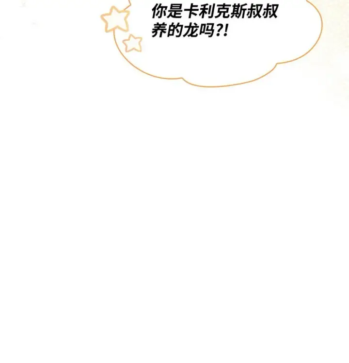 《虽然是恶女，却成为了妈妈》31 温室里的温馨图45