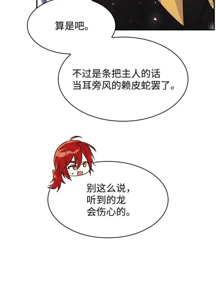 《虽然是恶女，却成为了妈妈》31 温室里的温馨图47