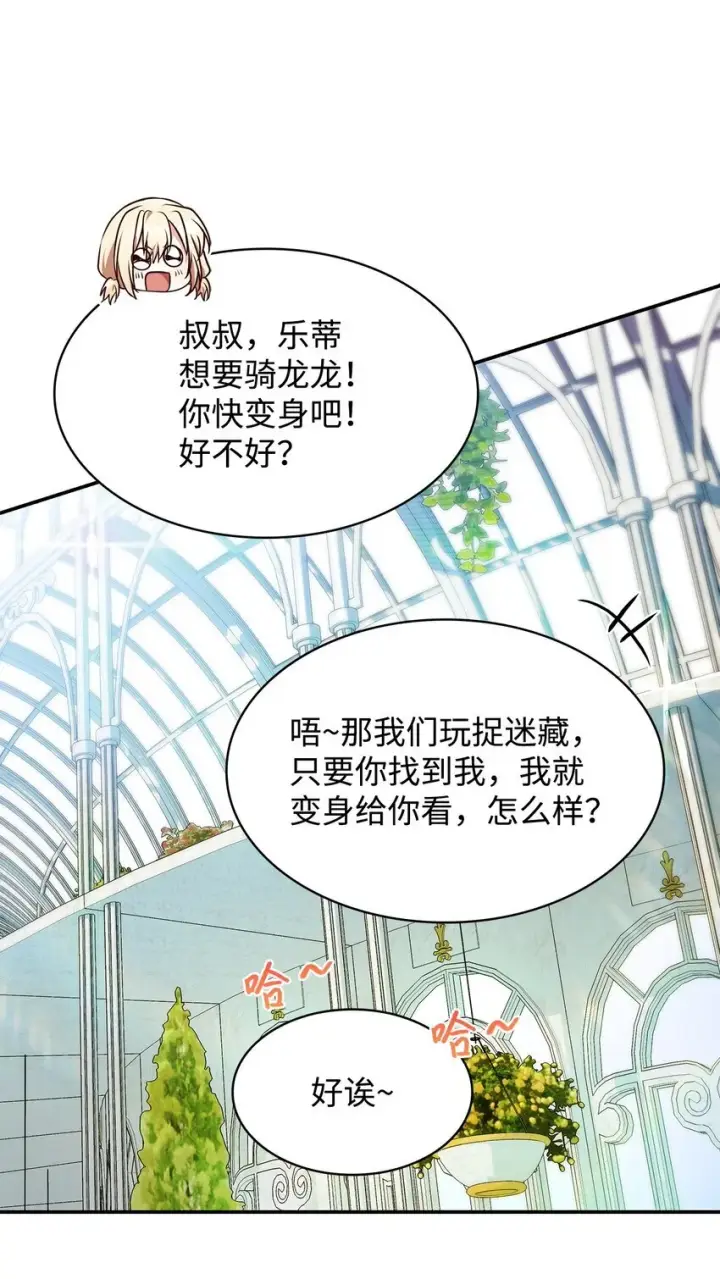 《虽然是恶女，却成为了妈妈》31 温室里的温馨图48