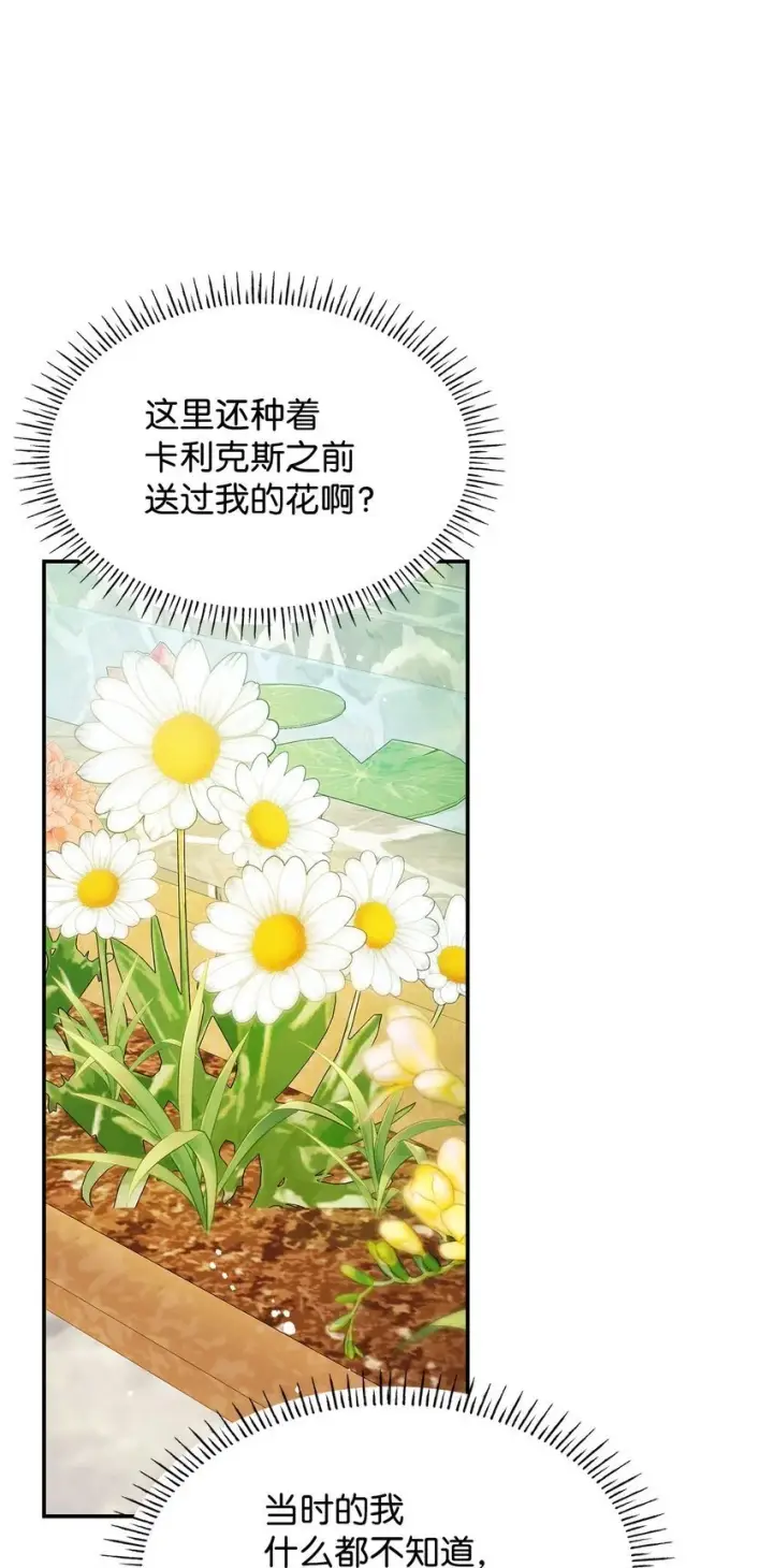 《虽然是恶女，却成为了妈妈》31 温室里的温馨图5