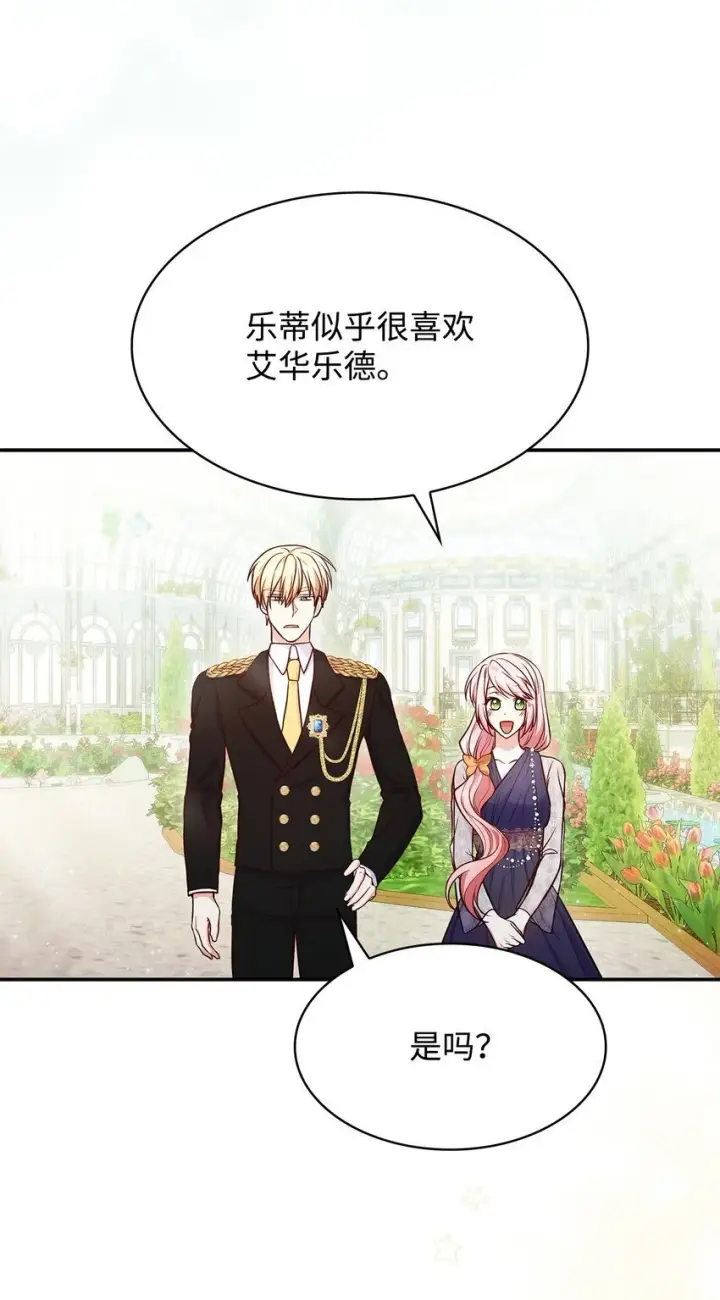 《虽然是恶女，却成为了妈妈》31 温室里的温馨图52