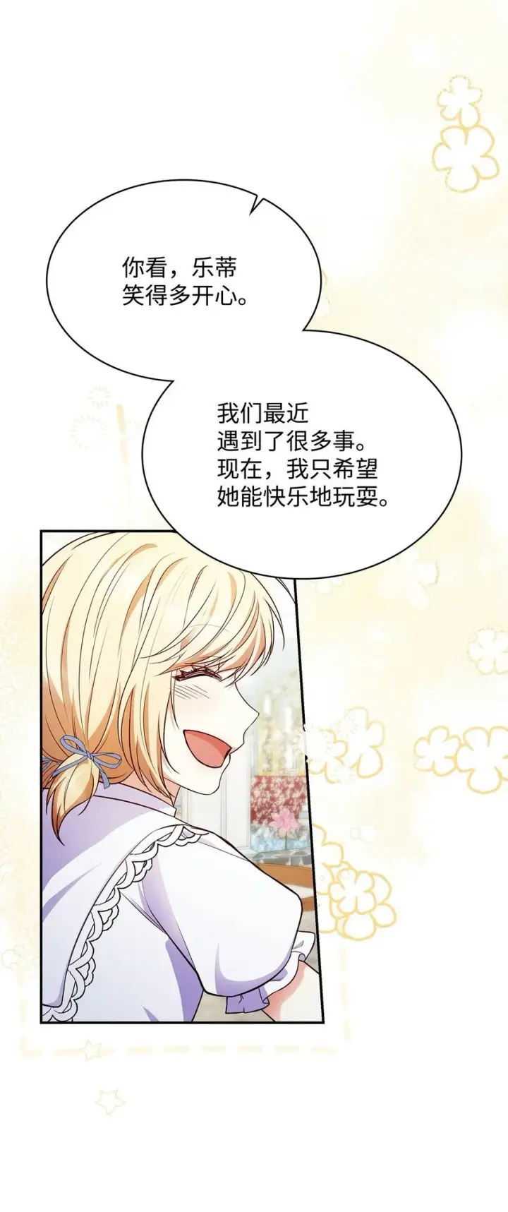 《虽然是恶女，却成为了妈妈》31 温室里的温馨图53