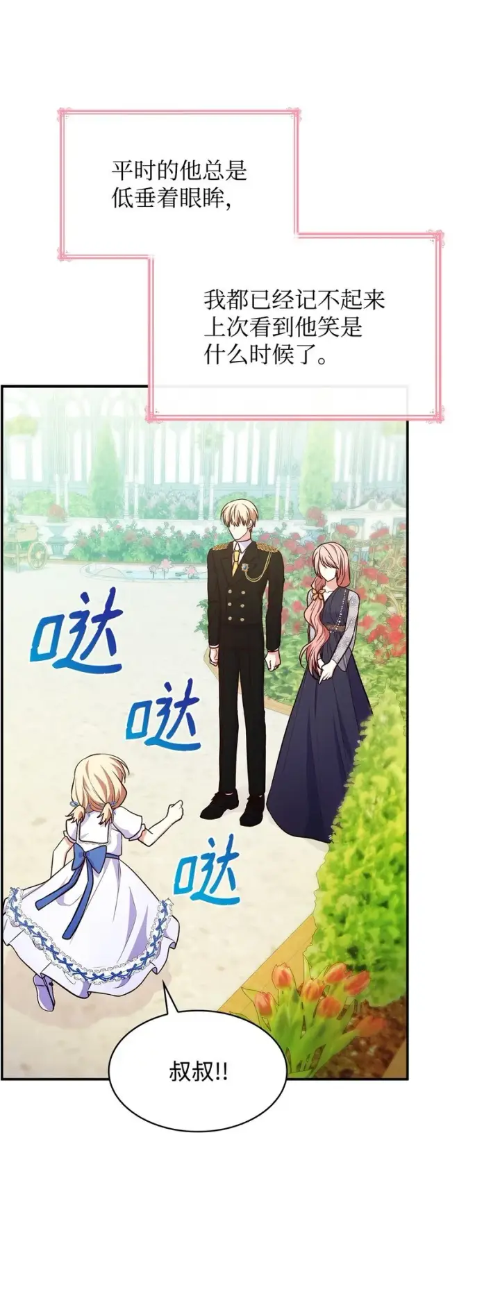 《虽然是恶女，却成为了妈妈》31 温室里的温馨图60