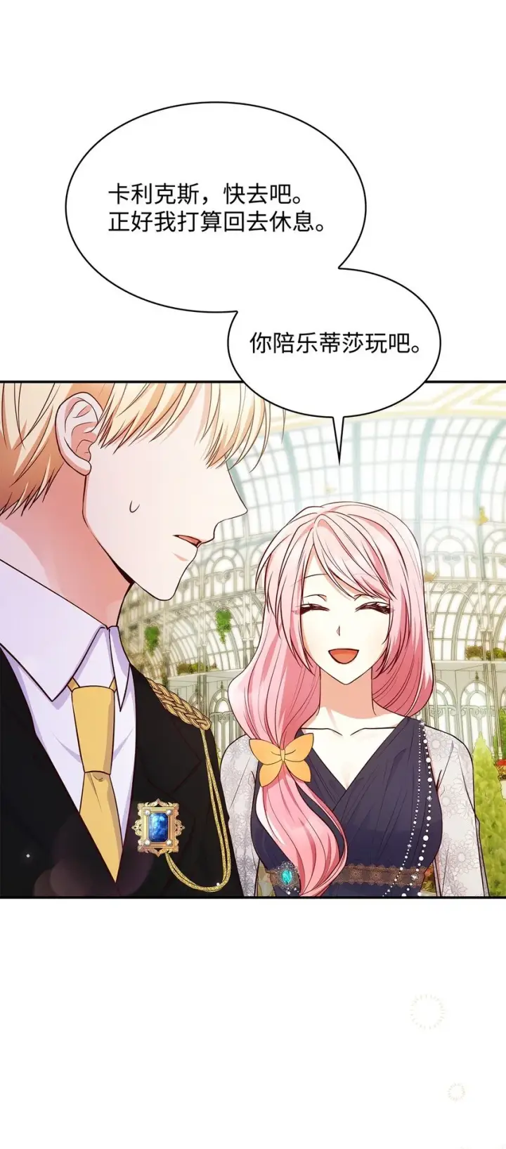 《虽然是恶女，却成为了妈妈》31 温室里的温馨图62