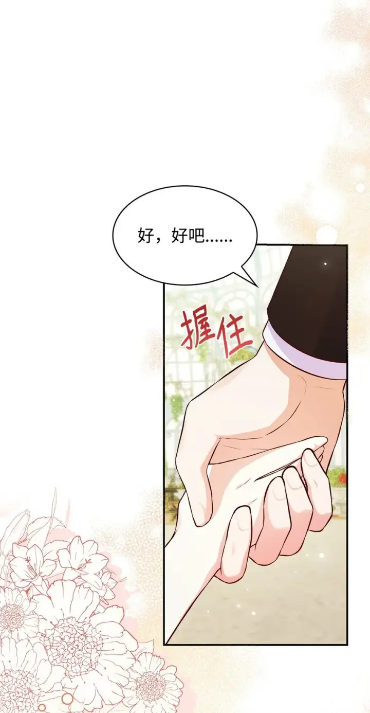 《虽然是恶女，却成为了妈妈》31 温室里的温馨图63