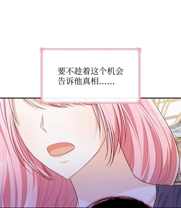 《虽然是恶女，却成为了妈妈》31 温室里的温馨图67