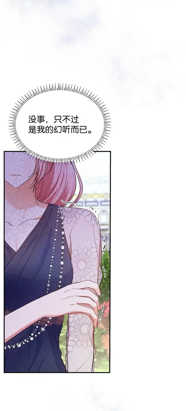 《虽然是恶女，却成为了妈妈》31 温室里的温馨图70