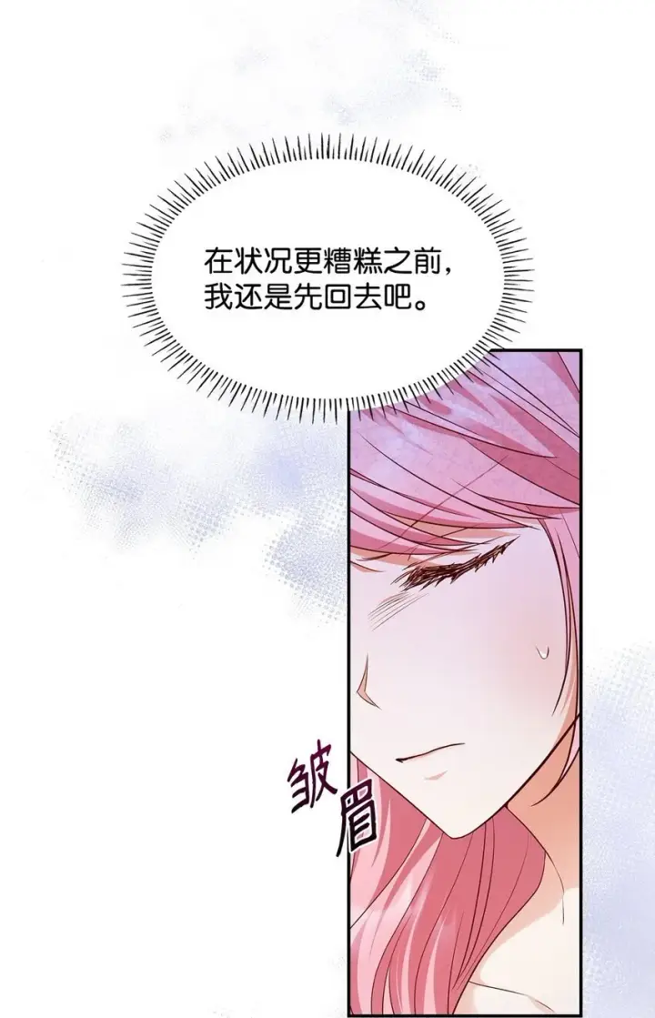 《虽然是恶女，却成为了妈妈》31 温室里的温馨图71