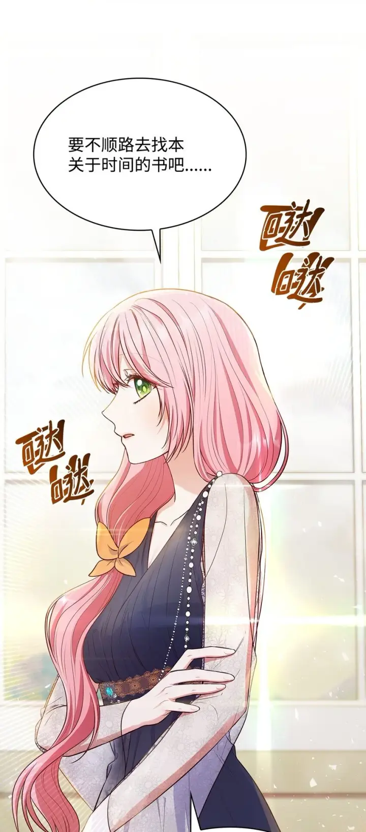 《虽然是恶女，却成为了妈妈》31 温室里的温馨图77