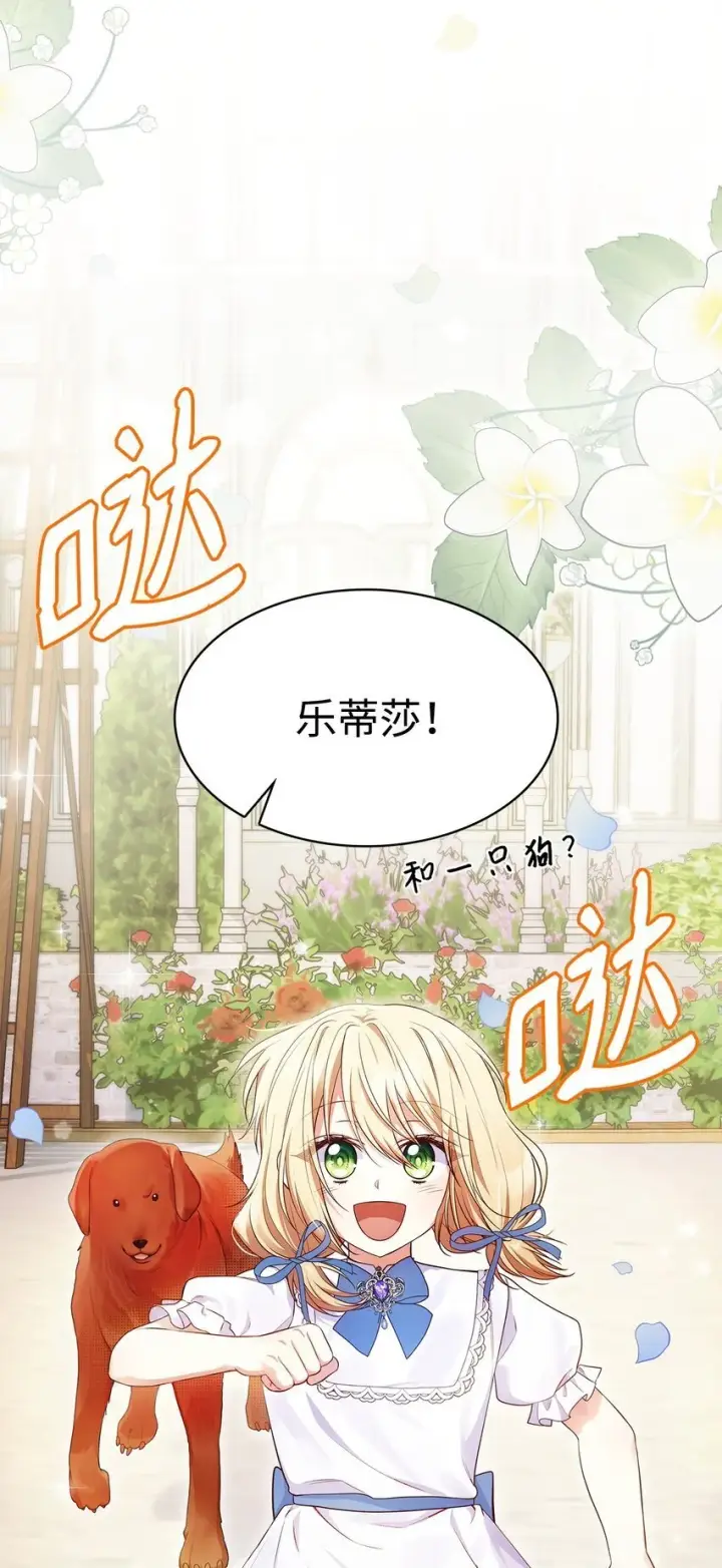 《虽然是恶女，却成为了妈妈》31 温室里的温馨图8