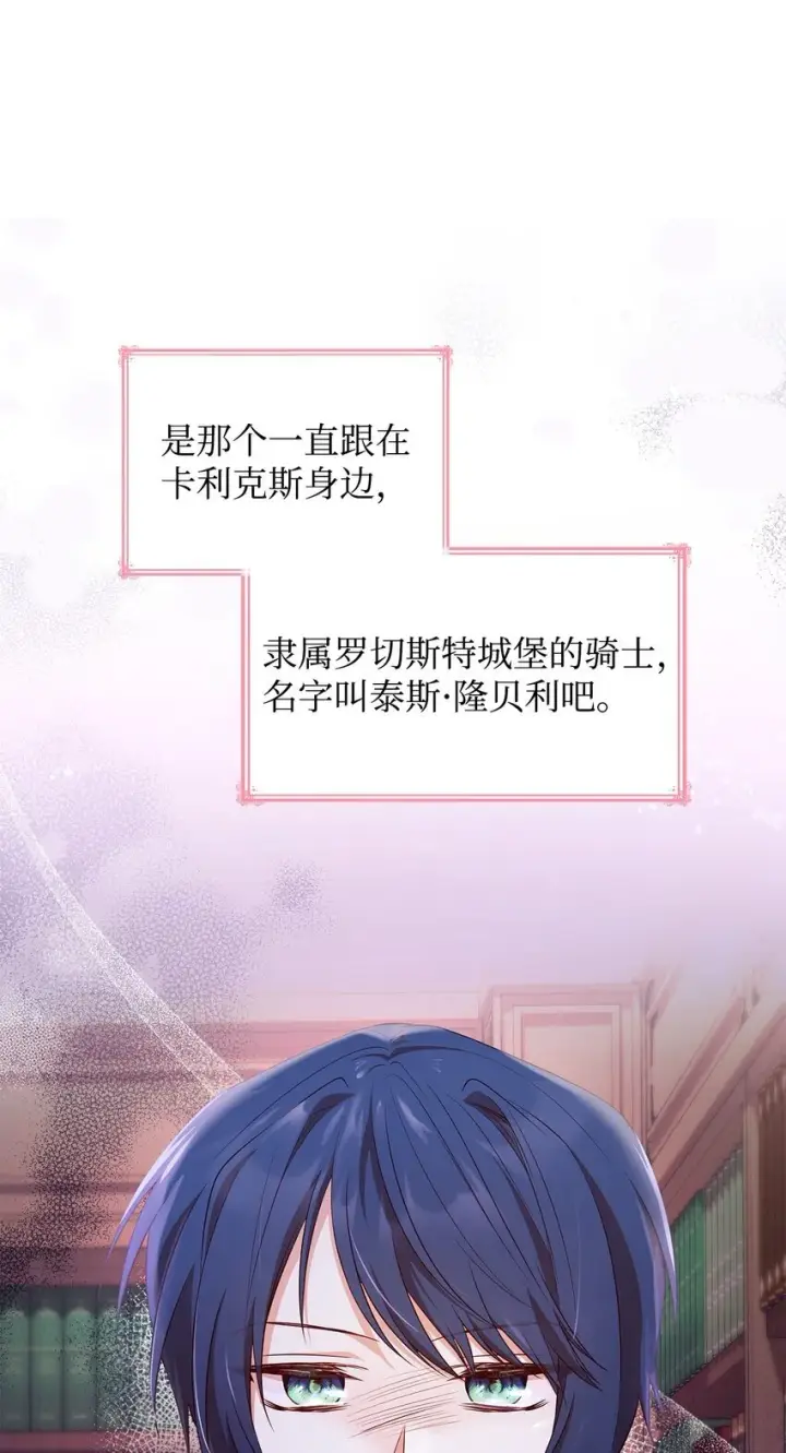 《虽然是恶女，却成为了妈妈》31 温室里的温馨图88