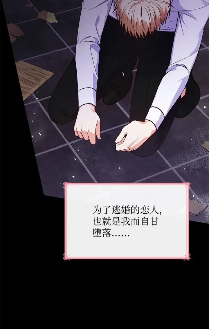 《虽然是恶女，却成为了妈妈》32 寻书图15