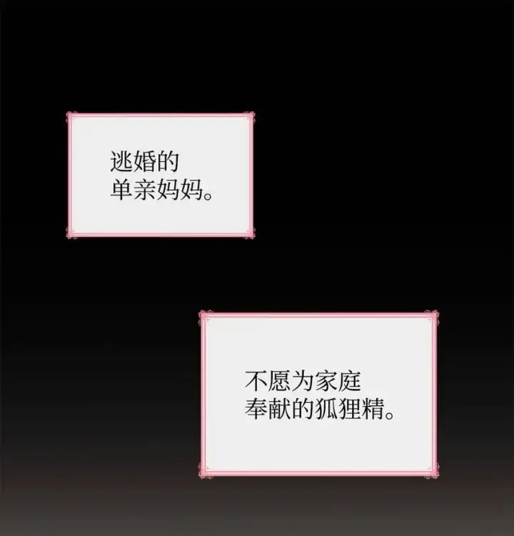 《虽然是恶女，却成为了妈妈》32 寻书图20