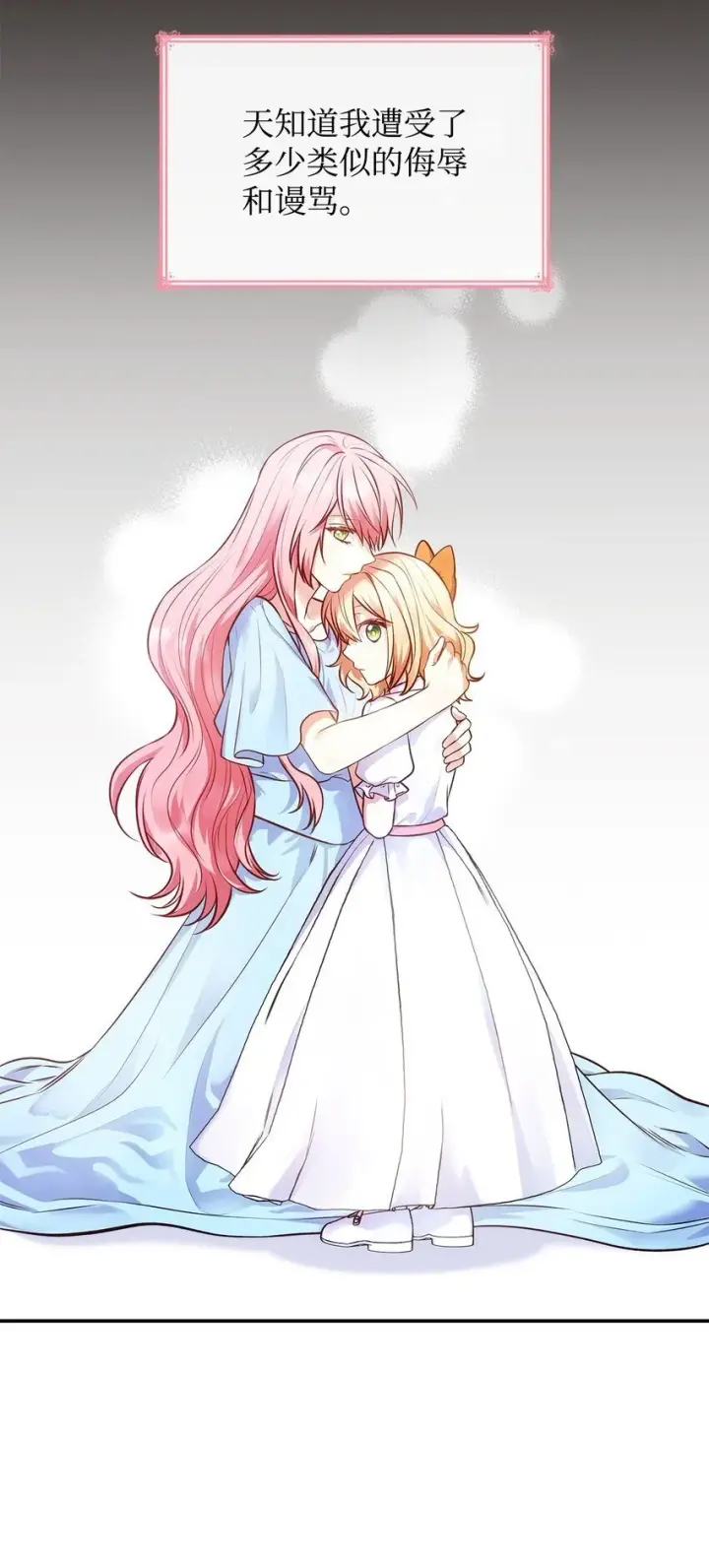 《虽然是恶女，却成为了妈妈》32 寻书图21