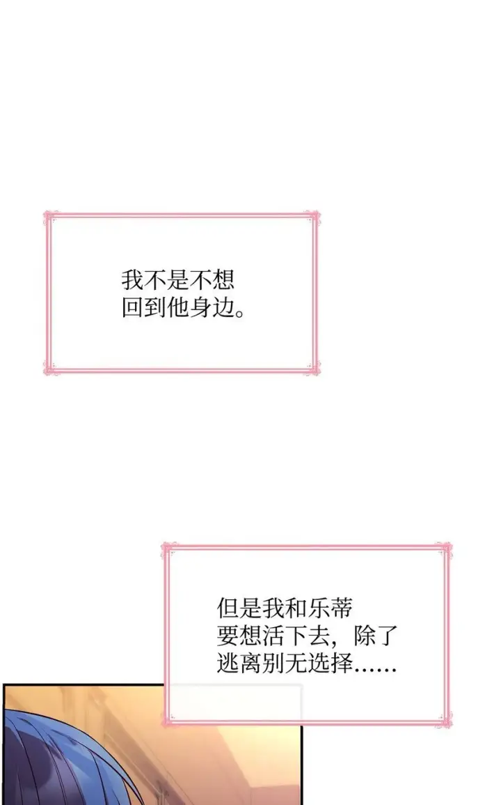 《虽然是恶女，却成为了妈妈》32 寻书图22
