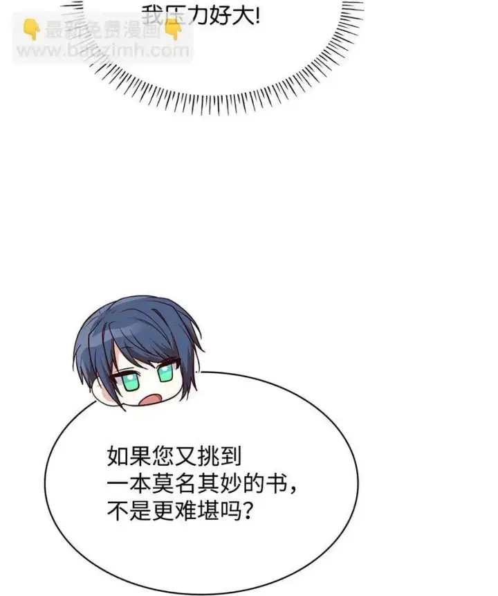 《虽然是恶女，却成为了妈妈》32 寻书图37