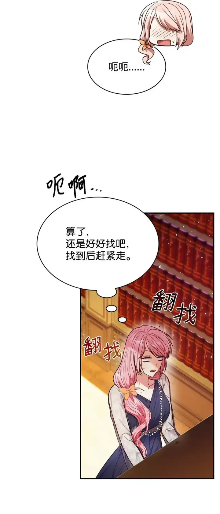 《虽然是恶女，却成为了妈妈》32 寻书图38