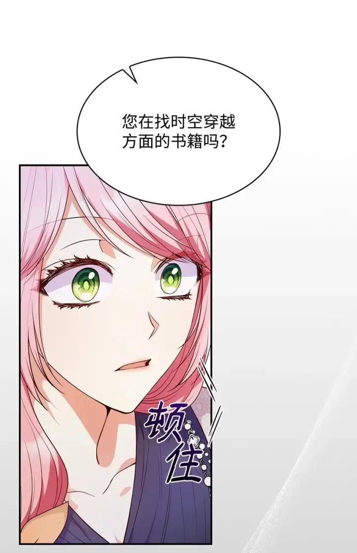 《虽然是恶女，却成为了妈妈》32 寻书图39