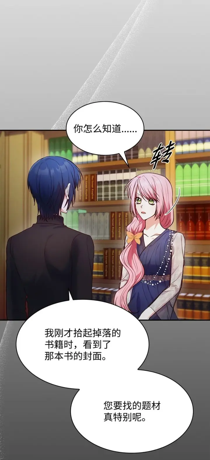 《虽然是恶女，却成为了妈妈》32 寻书图40