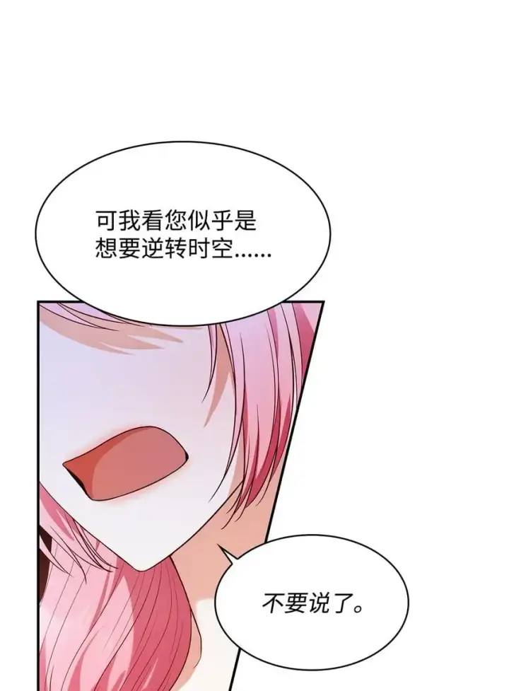 《虽然是恶女，却成为了妈妈》32 寻书图44