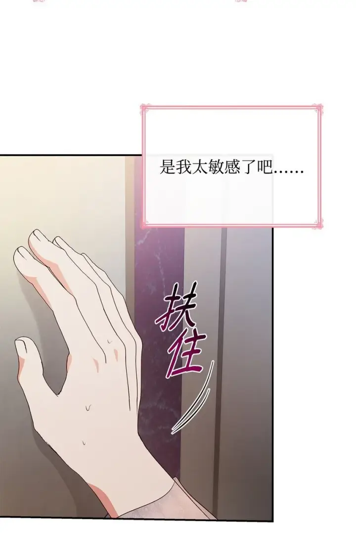 《虽然是恶女，却成为了妈妈》32 寻书图53