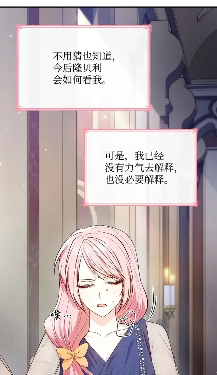 《虽然是恶女，却成为了妈妈》32 寻书图54
