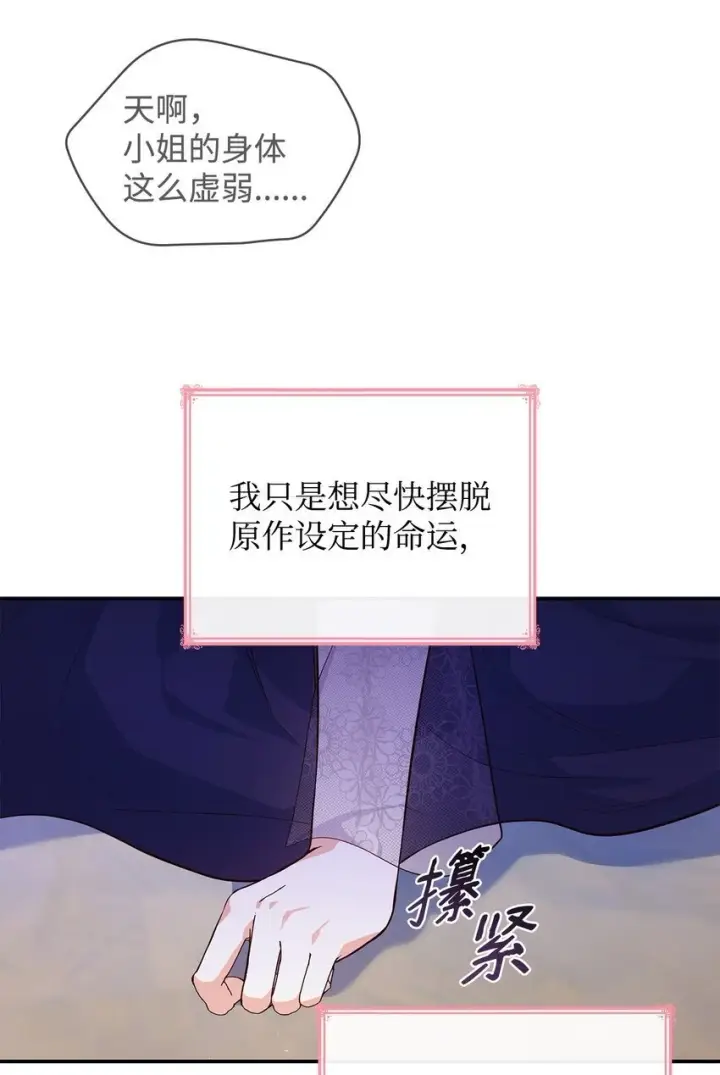 《虽然是恶女，却成为了妈妈》32 寻书图60