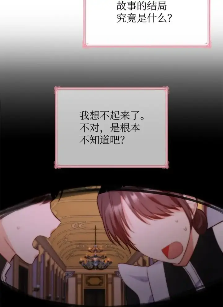 《虽然是恶女，却成为了妈妈》32 寻书图73