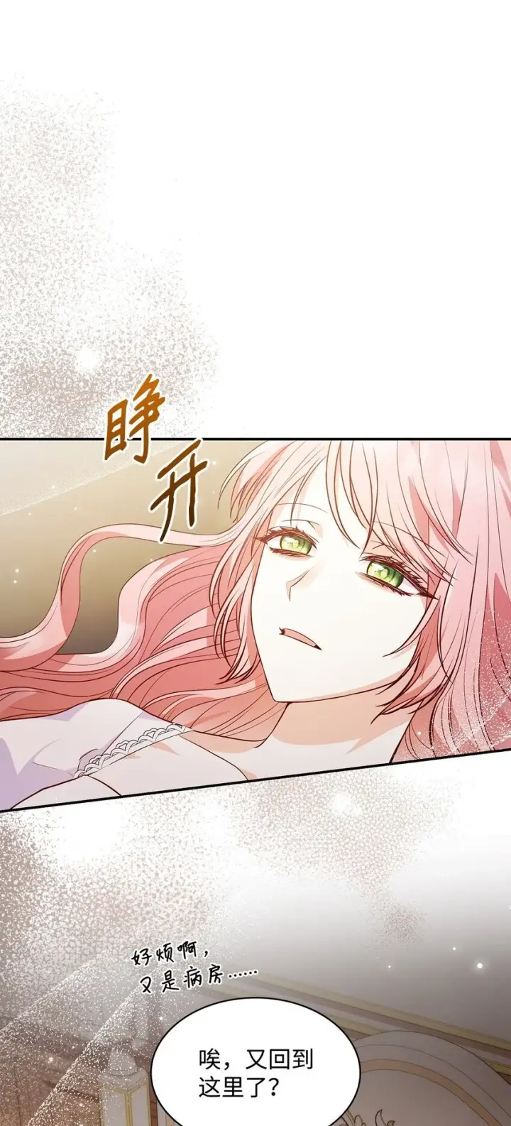 《虽然是恶女，却成为了妈妈》32 寻书图79