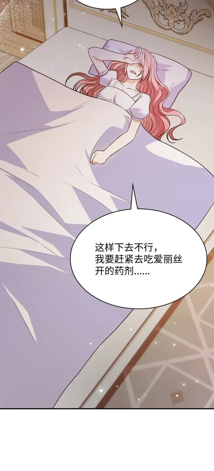 《虽然是恶女，却成为了妈妈》32 寻书图80
