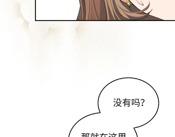 《虽然是骗子，但没关系》第0话 传播谣言图113