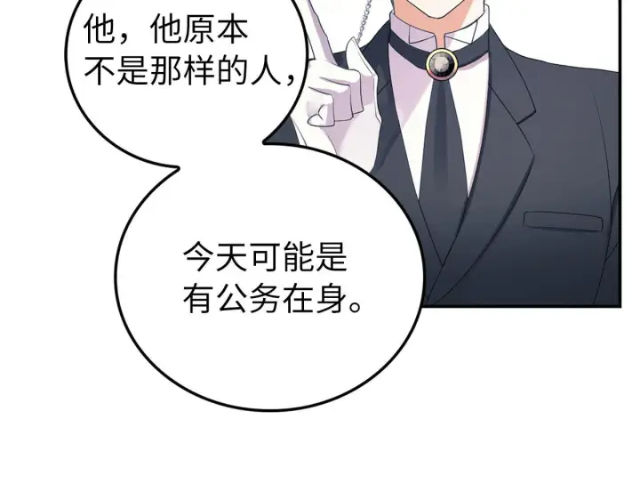 《虽然是骗子，但没关系》第0话 传播谣言图129
