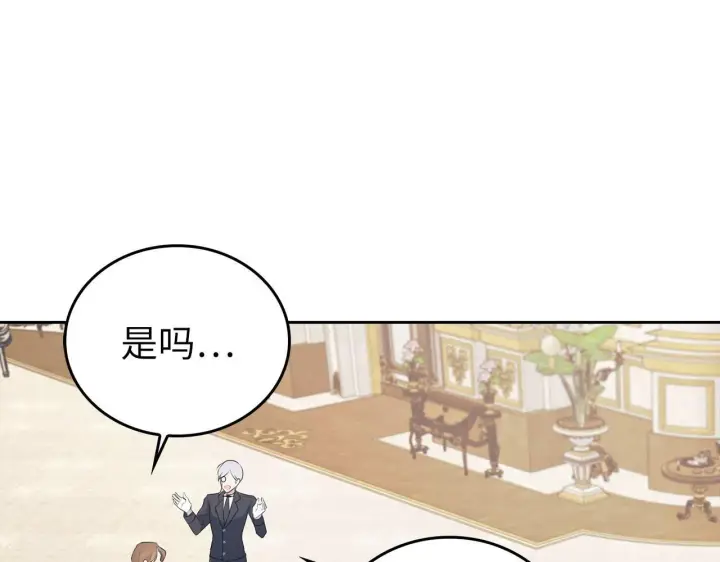 《虽然是骗子，但没关系》第0话 传播谣言图130