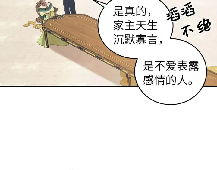《虽然是骗子，但没关系》第0话 传播谣言图131